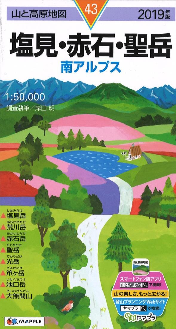 Carte de randonnée Mt. Shiomi & Mt. Akaishi (#43)   Mapple