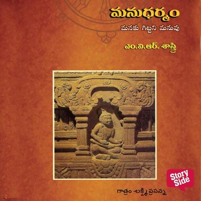 Manu Dharmam - MVR Sastry, Audio, 9789355443809