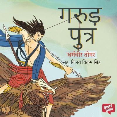 Garud Putra - Dharamveer Tomar, Audio, 9789353984717