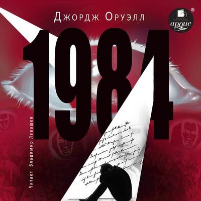 1984 - George Orwell, Audio, 4066339219939