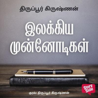 Ilakkiya munnodigal - Thiruppur Krishnan, Audio, 9789354839542