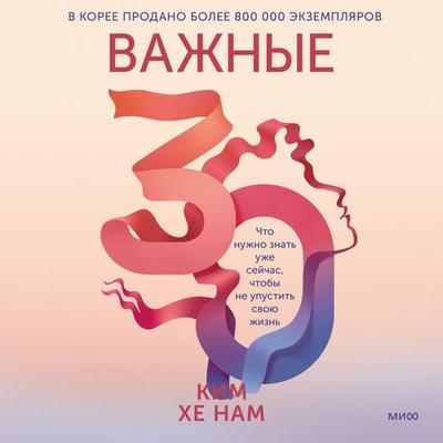 Vazhnye 30 - Hye-Nam Kim, Audio, 4099995738810