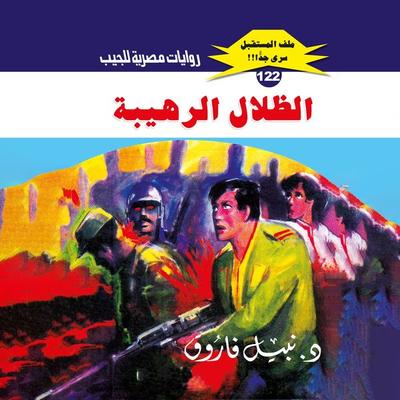 Terrible shadows - Nabil Farouk, Audio, 9786334142425