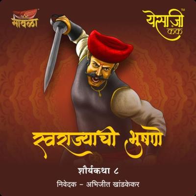 Yesaji Kank - Aniruddha Rajderkar, Audio, 9789356041172