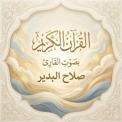 The Holy Quran recited by Salah Al-Budair - The Holy Quran, Audio, 9786997538788