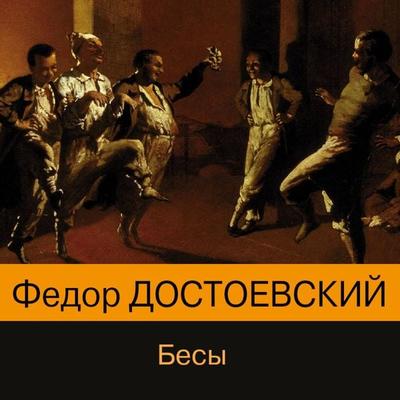 Besy - Fyodor Dostoyevsky, Audio, 9785041572204