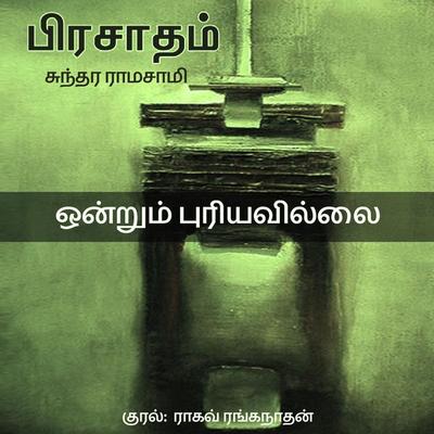 Ondrum puriyavillai - Sundara Ramaswamy, Audio, 9788194817444