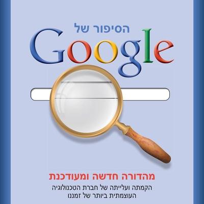 הסיפור של גוגל - מארק מאלסיד,דייוויד א' וייז, Audio, 9789180434348