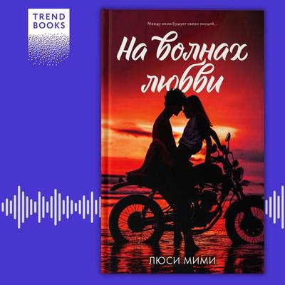 Na volnah lyubvi - Lucy Mimi, Audio, 4069828307964