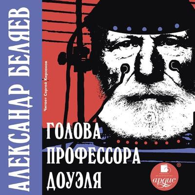 Golova professora Douelya - Aleksandr Belyaev, Audio, 4064066554705
