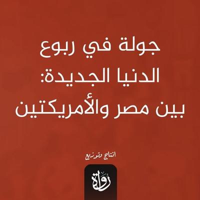 A tour of the new world - Mohamed Thabet, Audio, 9786905972031