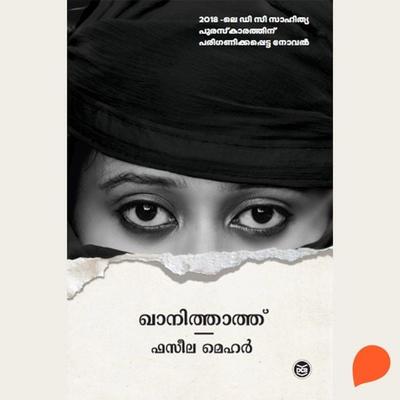 Khanithathu - Fazeela Mehar, Audio, 9789353908379