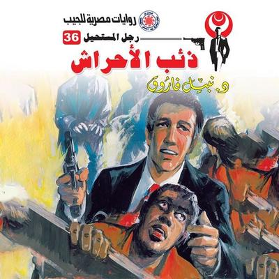 Wolf wolf - Nabil Farouk, Audio, 9786345813895