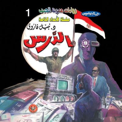 Lesson - Nabil Farouk, Audio, 9786968163346