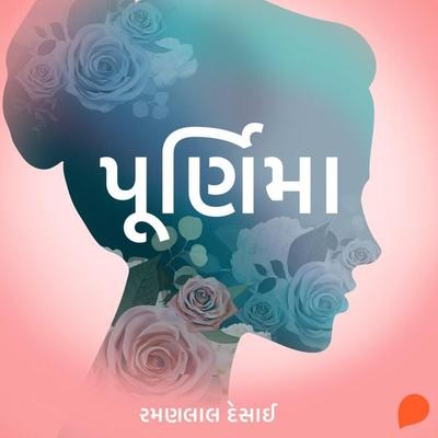 Purnima - Ramanlal Desai, Audio, 9789354347870