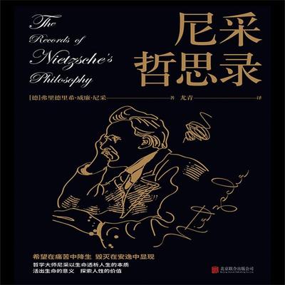 尼采哲思录 - 弗里德里希·威廉·尼采, Audio, 4069828014794