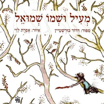 מעיל ושמו שמואל - Dror Burstein, Audio, 9789180289252