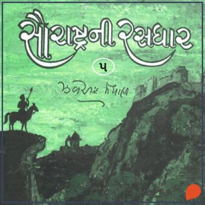 Saurashtra Ni Rasdhar - Vol. 5 - Jhaverchand Meghani, Audio, 9789354341694