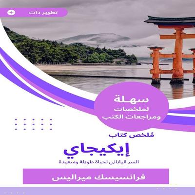 Eikjay book summary - Francisque Mirlis, Audio, 9782797625062