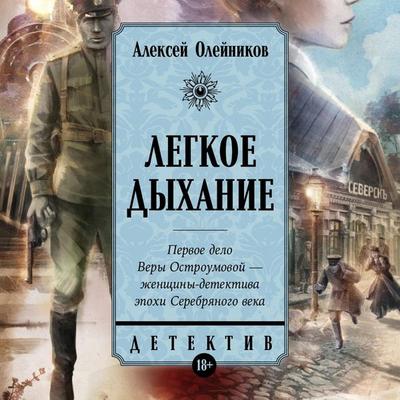 Legkoe dyhanie - Alexey Oleynikov, Audio, 9785002235438