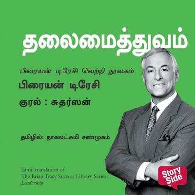 Thalaimaithuvam (Tamil) - Leadership - Brian Tracy, Audio, 9789369311934