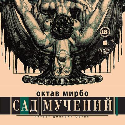 Sad muchenij - Octave Mirbeau, Audio, 4064066553098