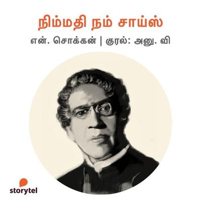 Nimmathi Nam Choice - N. Chokkan, Audio, 9789354836558