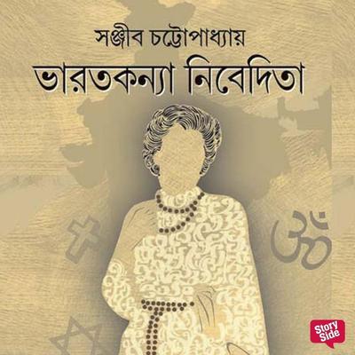 Bharatkanya Nivedita - Sanjib Chattopadhyay, Audio, 9789369311965