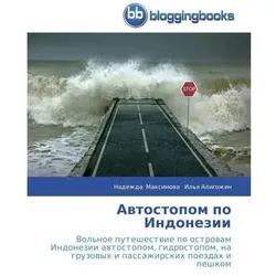Avtostopom po Indonezii, Ratgeber von Nadezhda Maksimova, Il'ya Aligozhin