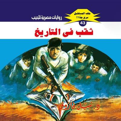 A hole in history - Nabil Farouk, Audio, 9786664291206