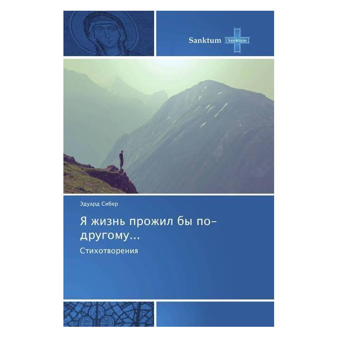 Various Publishers Ya zhizn' prozhil by po-drugomu... (Russisch, Jeduard Siber) (55975313)