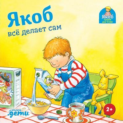 Yakob vso delayet sam - Sandra Grimm, Audio, 9785006317925