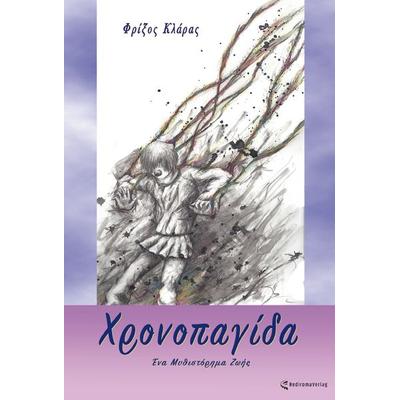 Chronopagida - Χρονοπαγίδα, Paperback von Frixos Klaras,Φρίξος Κλάρας, Rediroma-Verlag, 978-3-96103-566-3