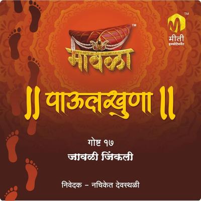 Javali Jinkali - Aniruddha Rajderkar, Audio, 9789356040328