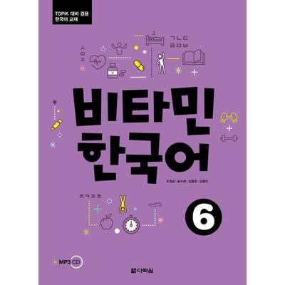 Vitamin Korean 6 C2, Taschenbuch von , Klett Sprachen GmbH, 978-3-12-528656-6