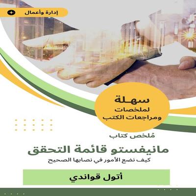 Manifesto book summary of the verification list - Attal Qwandi, Audio, 9784097933960