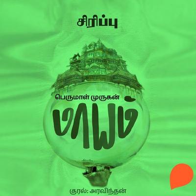 Siripu - Perumal Murugan, Audio, 9789354349904