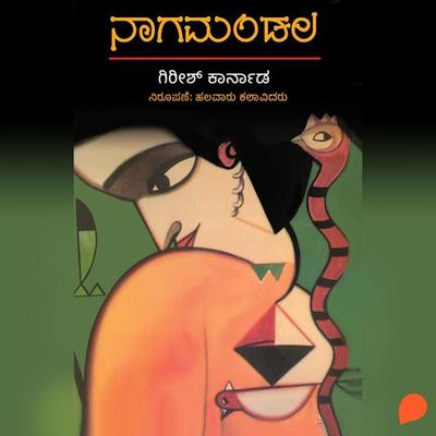 Nagamandala - ಗಿರೀಶ ಕಾರ್ನಾಡ, Audio, 9789354340628