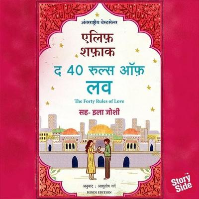 The Forty Rules of Love - Elif Shafak, Audio, 9789353816483