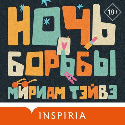 Noch borby - Miriam Toews, Audio, 9785041905088