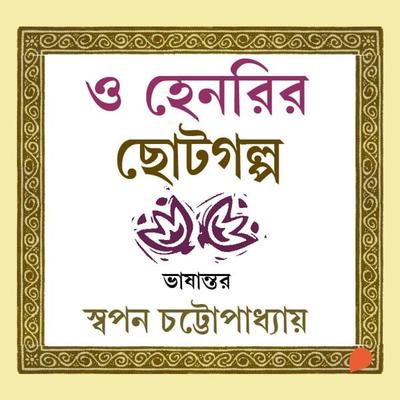 O Henry - Choto Golpo - O. Henry, Audio, 9789353989644
