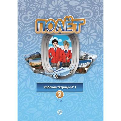 Полёт (Poljot) 2 A2 Der Flug, Taschenbuch von , Klett Sprachen GmbH, 978-3-12-527304-7