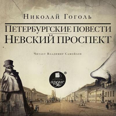Nevskij prospekt. Peterburgskie povesti. Sbornik - Nikolaj Gogol'; Audio, 4064066546243