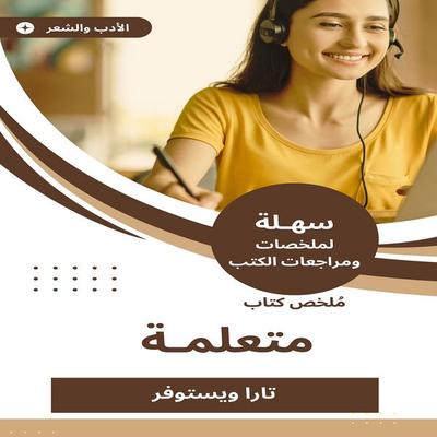 Employed book summary - Tara Westofer, Audio, 9783602881659