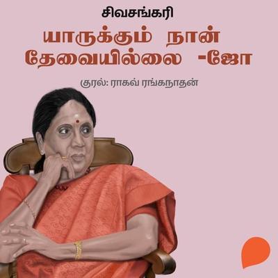 Yarukkum Naan Thevaillai - Jo - Sivasankari, Audio, 9789354832673