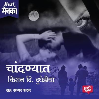 Chandnyat - Kisan Di. Dudhediya, Audio, 9789353375720