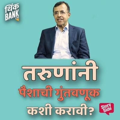 Tarunani Paishachi Guntavnuk kashi karavi - DigiThink, Audio, 9789389860078