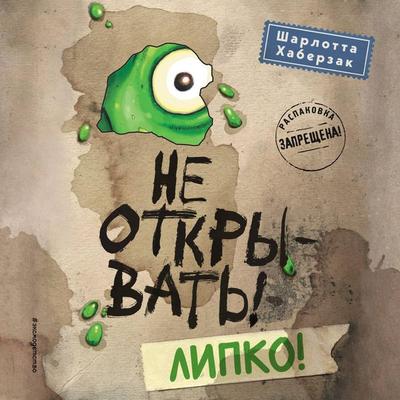 Ne otkryvat! Lipko! - Charlotte Haberzak, Audio, 9785041770563