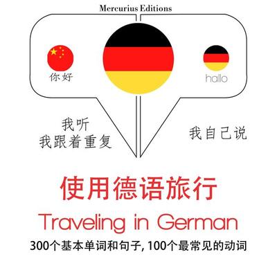 Travel words and phrases in German - JM Gardner, Audio, 9782821126794