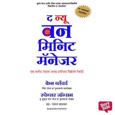 New One Minute Manager, The - Ken Blanchard, Audio, 9789353816650